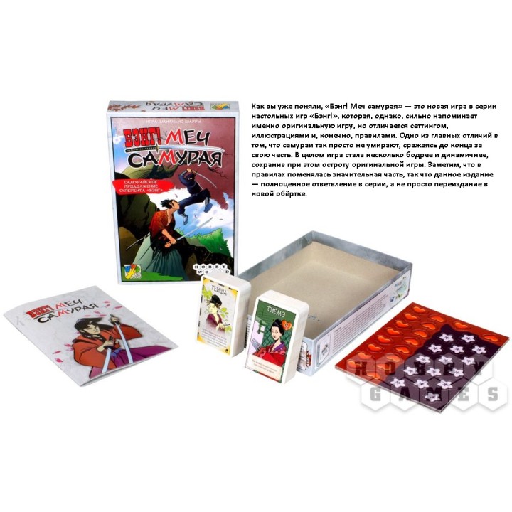Наст.игра МХ "Бэнг! Дополнение Меч Самурая" арт.1421 РРЦ 990 руб.