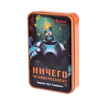 Magellan. Игра "Ничего человеческого?" арт.MAG114072 РРЦ 790 руб.