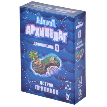Magellan. Игра "Шакал архипелаг. Остров приливов" арт.MAG116367/119857 РРЦ 390 руб.