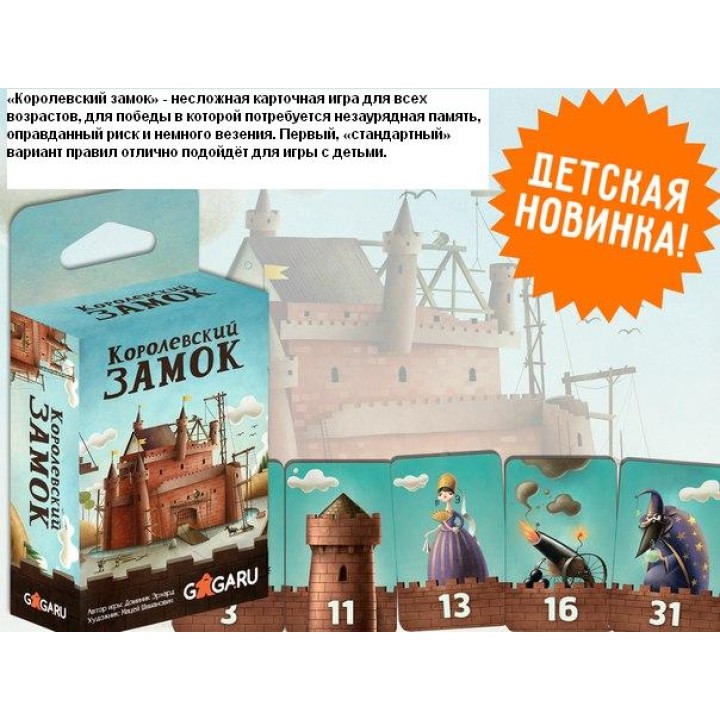 GaGa. Наст. игра "Королевский замок" арт.GG014 РРЦ 390 руб.