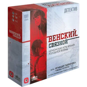 GaGa. Наст. игра "Венский связной" арт.GG233 РРЦ 4990 руб.