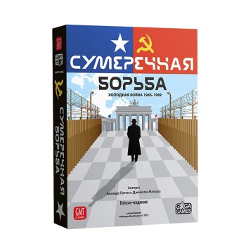 GaGa. Наст. игра "Сумеречная борьба" (Twilight Struggle) арт.GG138 РРЦ 6990 руб.