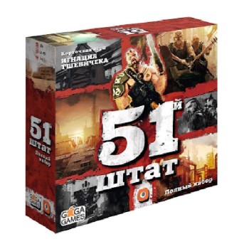GaGa. Наст. игра "51 штат" арт.GG179 РРЦ 3490 руб.