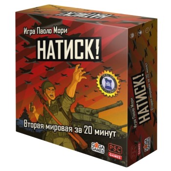 GaGa. Наст. игра "Натиск!" арт. GG230 РРЦ 2990 руб.