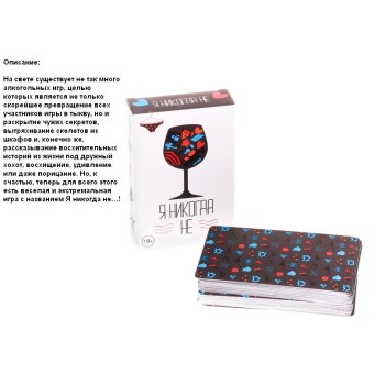 GaGa. Наст. игра "Я никогда не" (базовая версия) арт.GG003 РРЦ 690 руб.