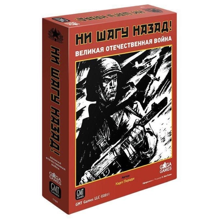 GaGa. Наст. игра "Ни шагу назад" (базовая) арт.GG191 РРЦ 5990 руб.
