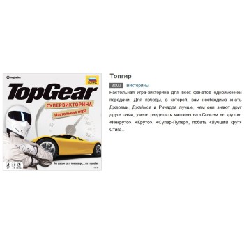 Наст.игра "Топ Гир" Top gear (викторина про автомобили) арт.8603