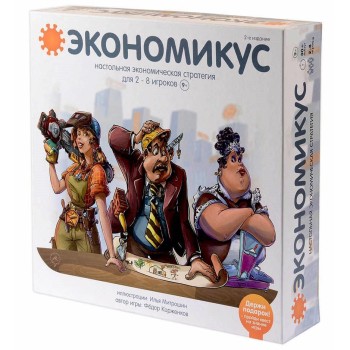 Наст. игра "Экономикус" 2-е издание арт.Э001-2 (РРЦ 2490 руб.) Большая коробка/7
