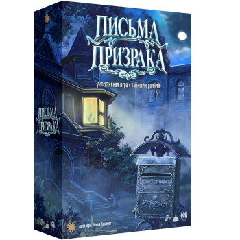 Наст. игра "Письма Призрака" (Экономикус) арт.ЭО48 РРЦ 990 руб./12