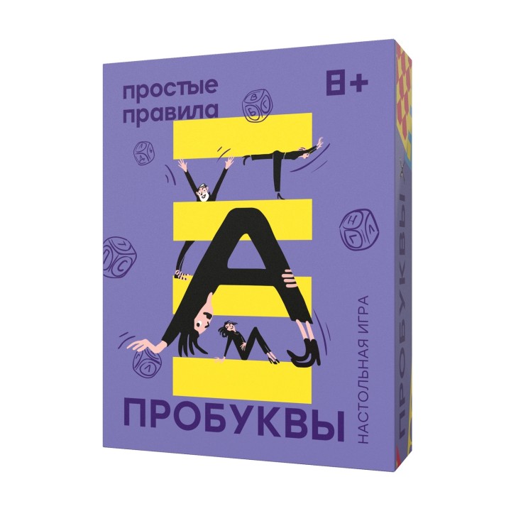 Простые правила."Пробуквы" арт.РР-19