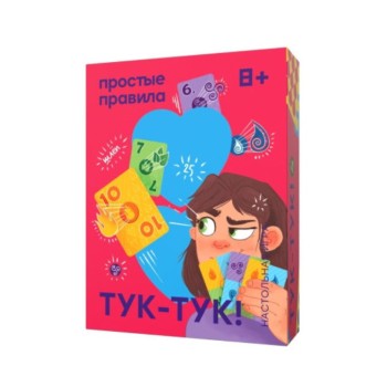 Простые правила."Тук-тук"