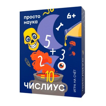 Простые правила."Числиус" арт.SW20200712