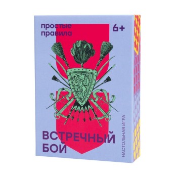 Простые правила."Встречный бой" арт.РР-42