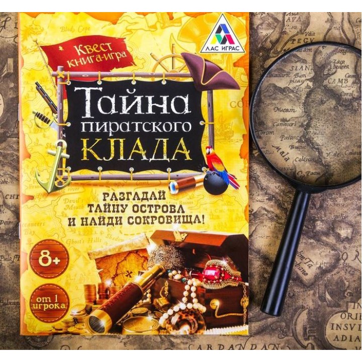 Лас Играс. 2578111 Книга-игра поисковый квест "Тайна пиратского клада"