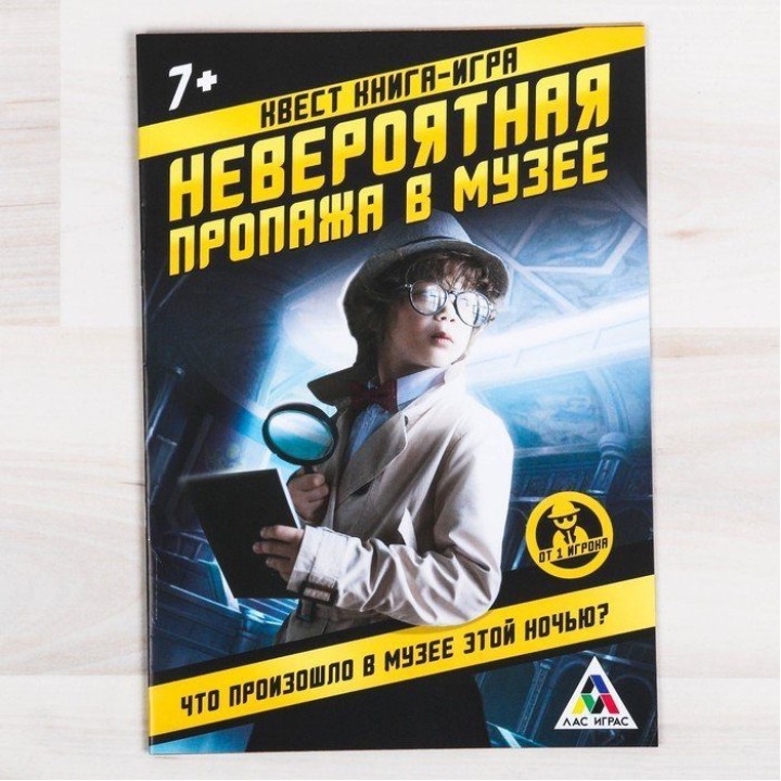 Лас Играс. 3589663 Книга-игра поисковый квест "Невероятная пропажа в музее"