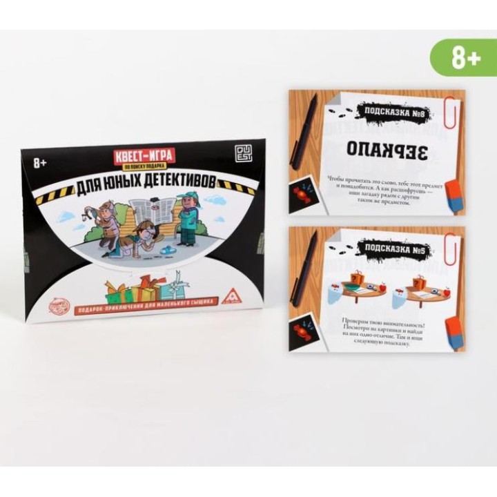 Лас Играс. 2770297 Квест-игра по поиску подарка "Для юных детективов" 8+