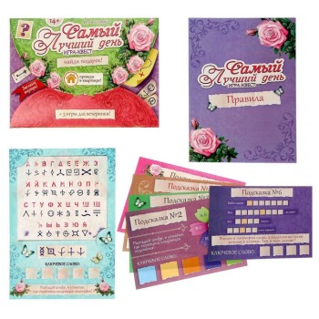 Лас Играс. 1396417 Игра-квест по поиску подарка "Самый лучший день"