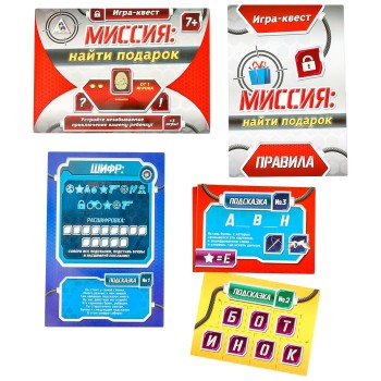 Лас Играс. 1396418 Игра-квест по поиску подарка "Миссия: найти подарок"