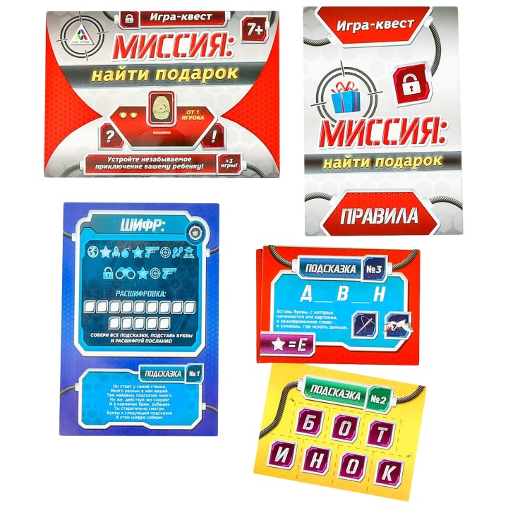 Лас Играс. 1396418 Игра-квест по поиску подарка "Миссия: найти подарок"