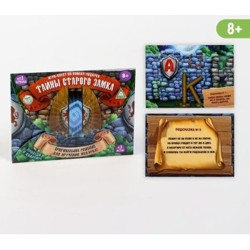 Лас Играс. 1396420 Игра-квест по поиску подарка "Тайны старого замка"