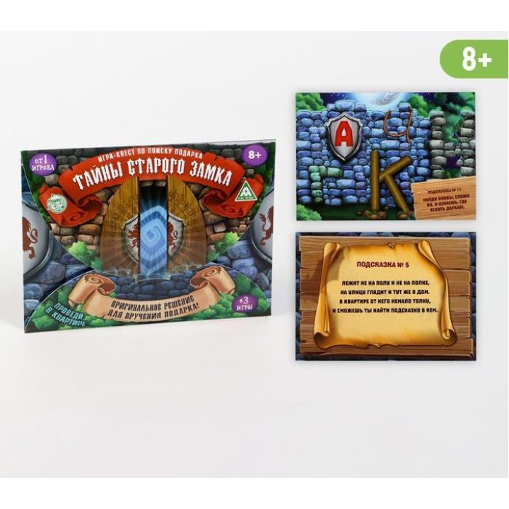 Лас Играс. 1396420 Игра-квест по поиску подарка "Тайны старого замка"