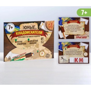 Лас Играс. 1396421 Игра-квест по поиску подарка "Юные кладоискатели"