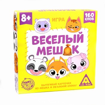 Лас Играс. 806956 Игра "Веселый мешок" на объяснение слов, 8+