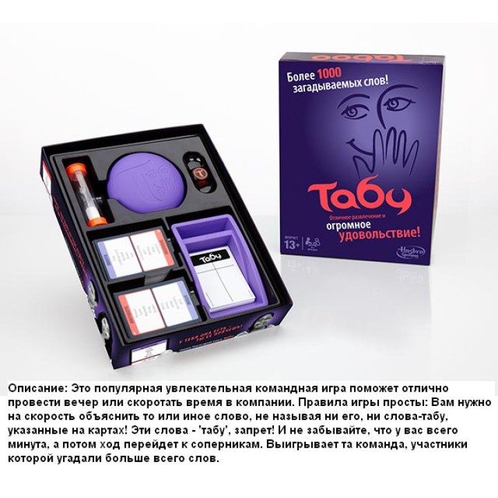 Промо. Hasbro Наст. игра "Табу"арт.А4626Н. Упаковка (фикс.цена)
