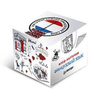 Питер. Флеш-Карточки "500 самых нужных Французских слов"