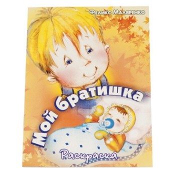 Раскраски в стихах в асс-те (Задира)