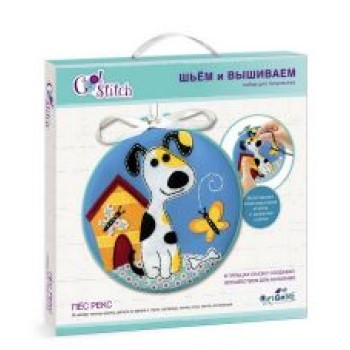 Origami. Набор для шитья и вышивания "Пес Рекс" арт.04082