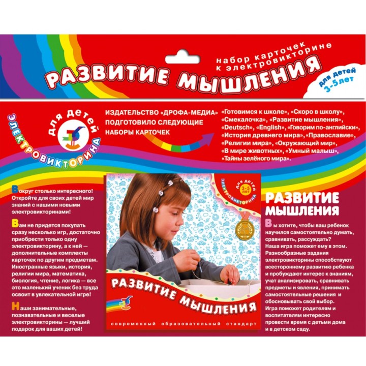 Дрофа. Эл. доп. карточки "Развитие мышления" к эл-вине арт.1061 /200
