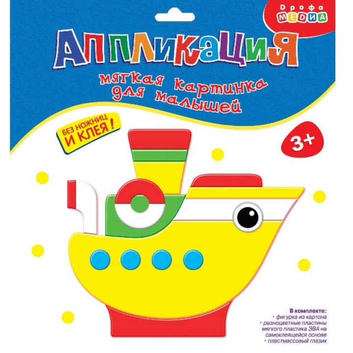 Дрофа. Аппликация для малышей "Пароходик" арт.3309