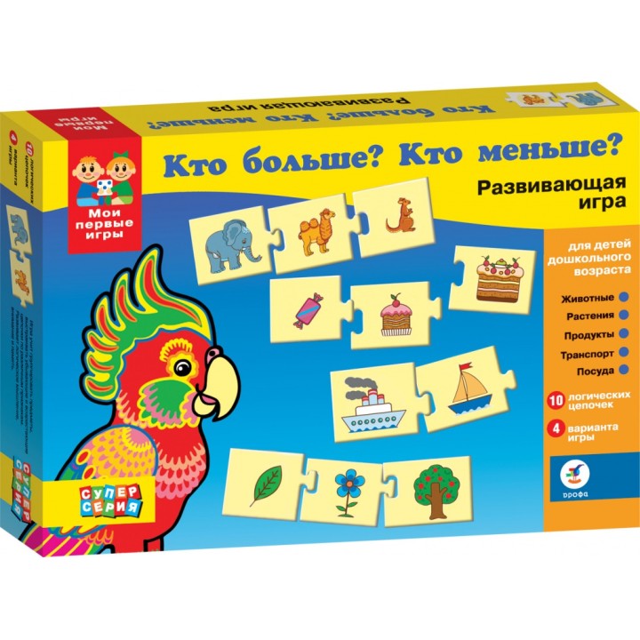 Дрофа. Мои первые игры "Кто больше? Кто меньше?" 1119 /33