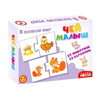 Дрофа. Ассоциации "Чей малыш" арт.2928/1350/3872 /30