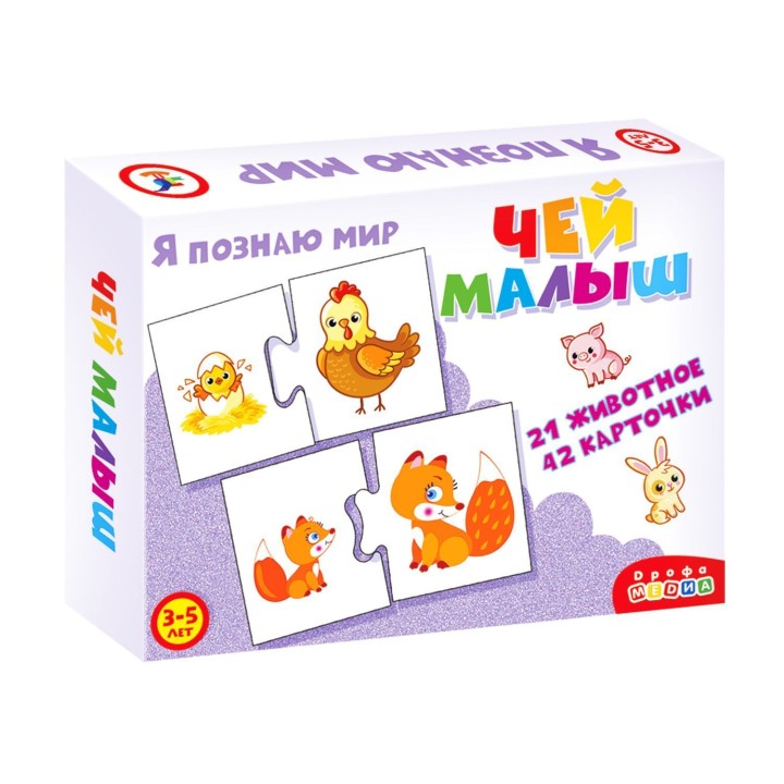 Дрофа. Ассоциации "Чей малыш" арт.2928/1350/3872 /30