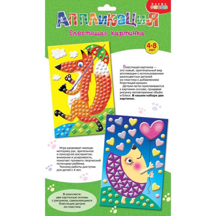 Дрофа. Аппликация. Блестящая картинка (2 в 1) "Лисичка. Ёжик" арт.3320