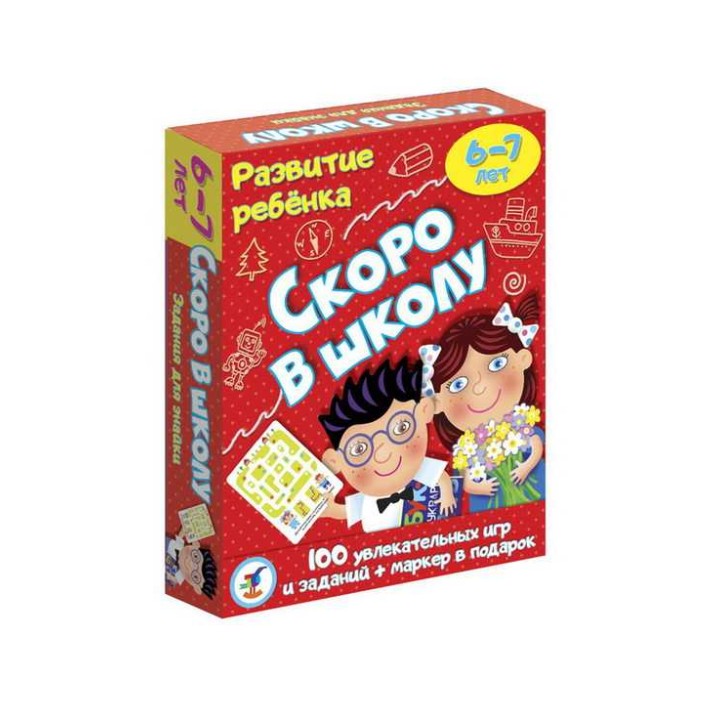 Дрофа. Развитие ребенка "Скоро в школу" арт.3564