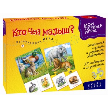 Дрофа. Мои первые игры "Кто чей малыш?" арт.1134 /27