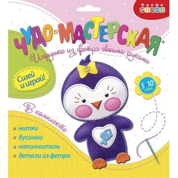 Дрофа. Игрушка из фетра своими руками "Пингвинёнок" арт.3372