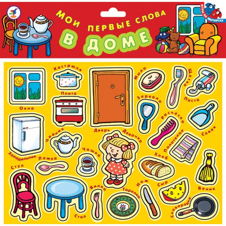 Дрофа. Магниты "Мои первые слова" (В доме) арт.1320 /50*