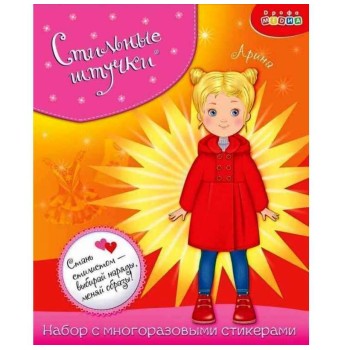 Дрофа. Стильные штучки "Арина" арт.3807/20