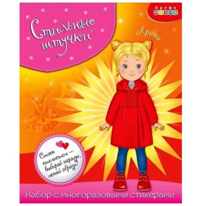 Дрофа. Стильные штучки "Арина" арт.3807/20