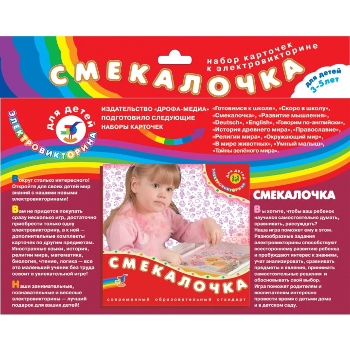 Дрофа. Эл. доп. карточки "Смекалочка" к эл-вине арт.1050 /50