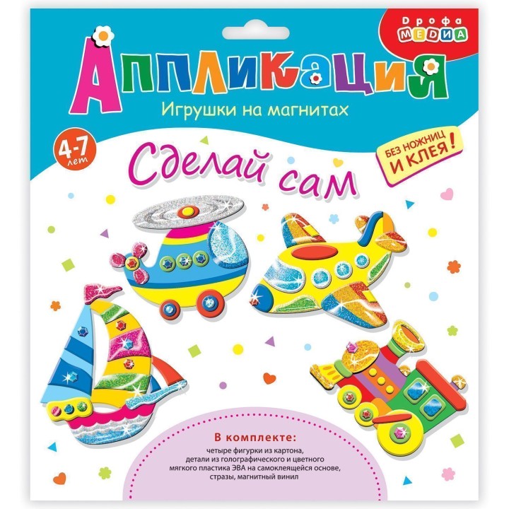 Дрофа. Аппликация. Игрушки на магнитах 4в1 "Транспорт" арт.4008