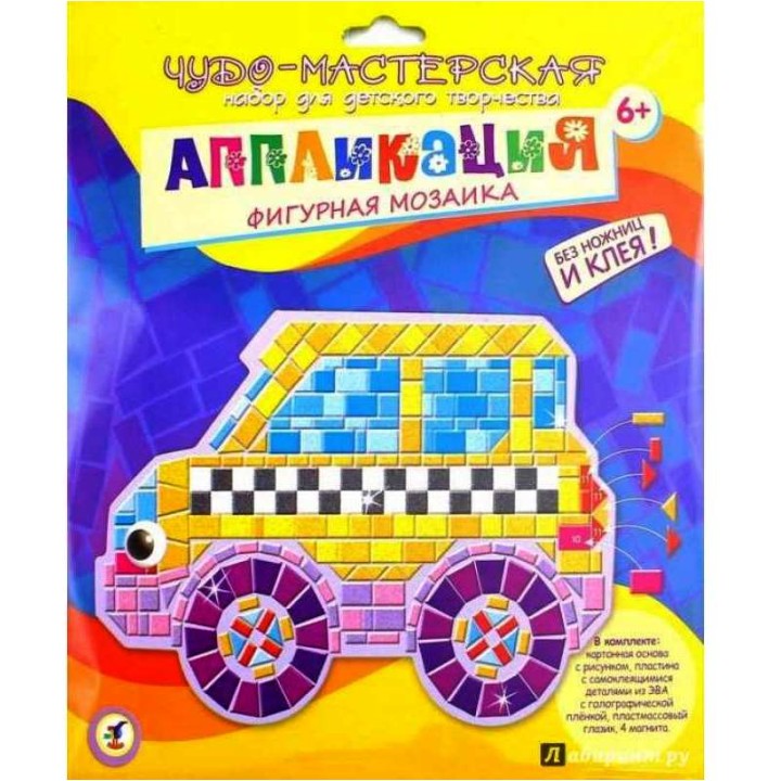 Дрофа. Аппликация "Фигурная мозаика. Машинка" арт.2968