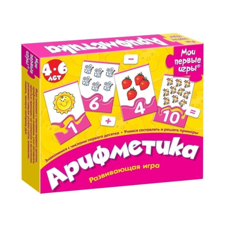 Дрофа. Мои первые игры "Арифметика" арт.1114 /33