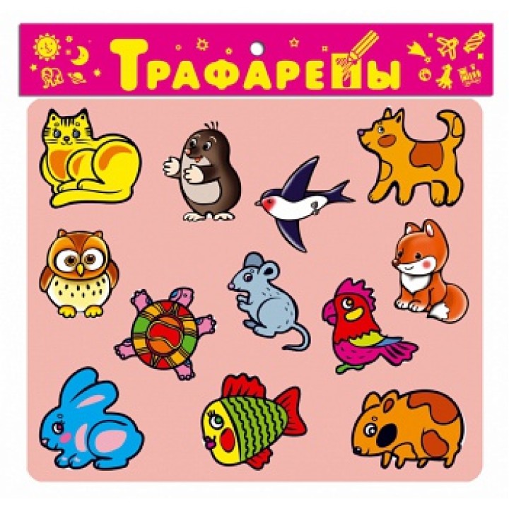 Дрофа. Трафареты (Пластик) "Домашние любимцы" арт.2008