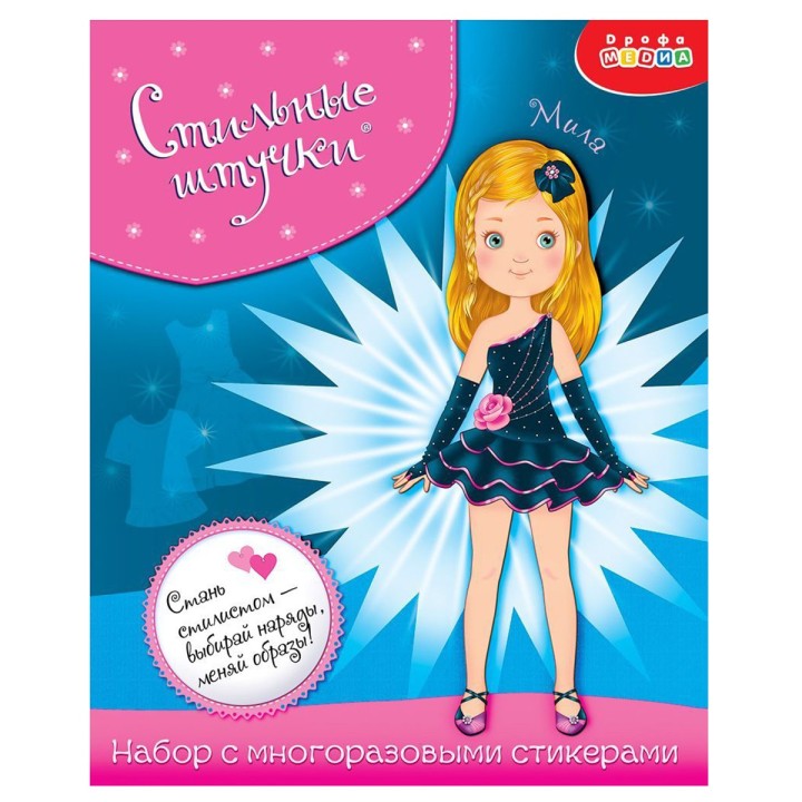 Дрофа. Стильные штучки "Мила" арт.3808 /20