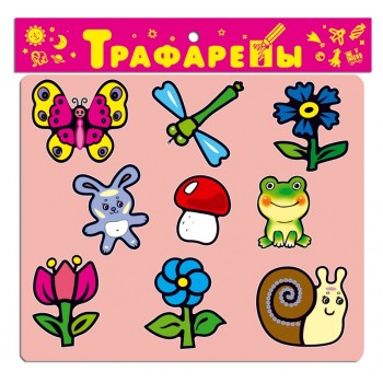 Дрофа. Трафареты (Пластик) "На лугу" арт.2006